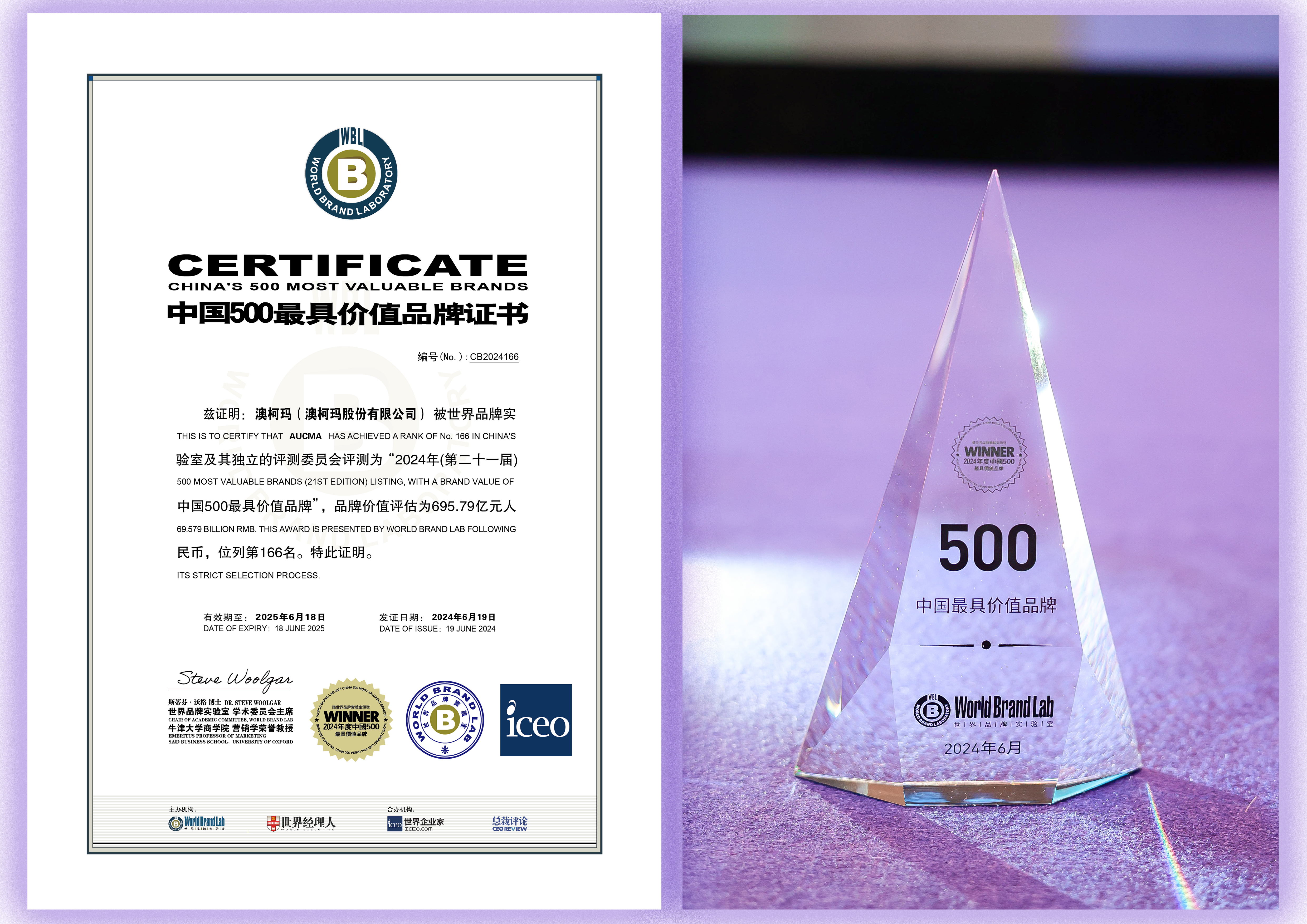 2024中国500最具价值品牌-1_看图王.jpg
