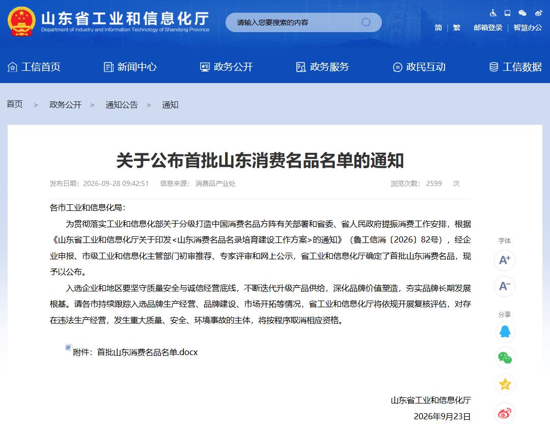 1791950867710866.jpg 澳柯玛入选首批山东消费名品名单1.jpg